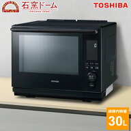 【即納】【返品OK!条件付】東芝 30L 過熱水蒸気オーブンレンジ 石窯ドーム スタンダードモデル ER-D3000B…