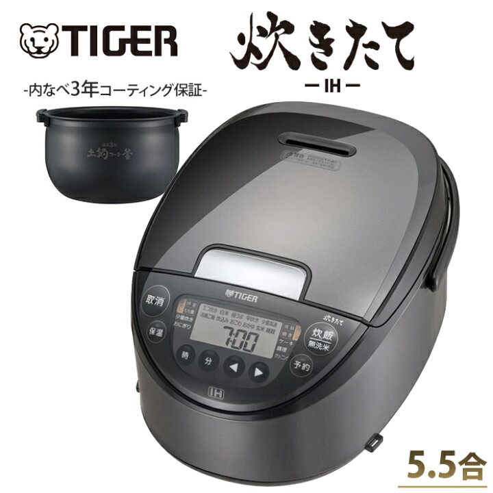 楽天市場】【返品OK!条件付】タイガー 炊飯器 5.5合炊き IH炊飯器 