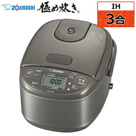 【即納】【返品OK!条件付】象印 炊飯器 3合炊き IH炊飯器 極め炊き IH炊飯ジャー NP-GS05-XT ステンレスブラウン NP-GS05型 小容量 コンパクト 小型 一人暮らし 【KK9N0D18P】