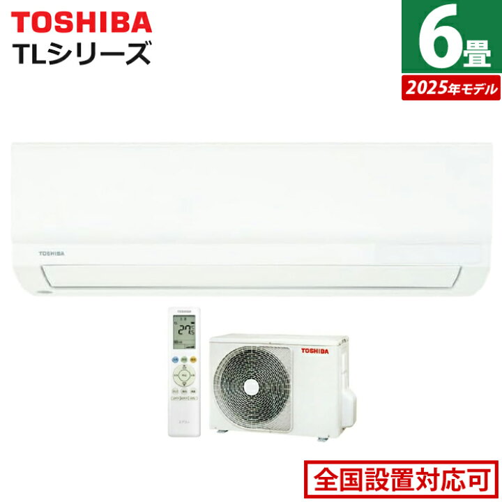 楽天市場】【返品OK!条件付】エアコン 6畳用 東芝 2.2kW TLシリーズ 