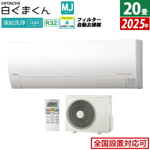 yԕiOK!tzGAR 20p  6.3kW 200V ܂ MJV[Y 2025Nf RAS-MJ6325D-W-SET X^[zCg 20pGAR N[[  JroX^[ XeXEN[yKK9N0