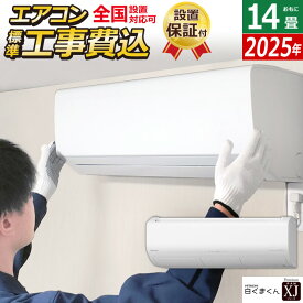 【返品OK!条件付】エアコン 14畳用 工事費込み 日立 4.0kW 200V 白くまくん XJシリーズ 2025年モデル RAS-XJ4025D-W-SET スターホワイト RAS-XJ4025D-W-ko2 14畳エアコン クーラー 白くまくんエアコン しろくまくん フィルター自動お掃除 スマホ操作【KK9N0D18P】