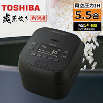 楽天市場】炊飯器 5.5合 圧力ih（シリーズ真空圧力IH（東芝））（家電 