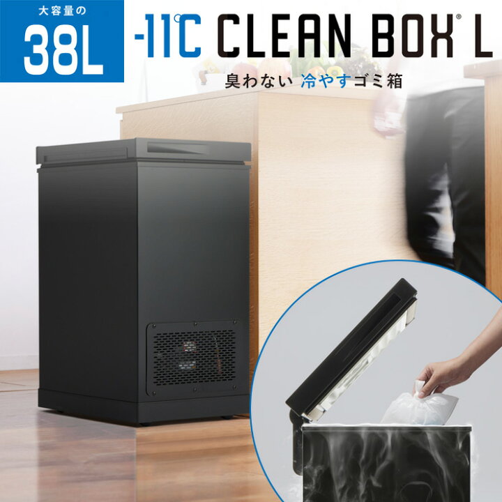 楽天市場】【返品OK!条件付】SANKA サンカ 冷やすゴミ箱 CLEAN BOX-L 