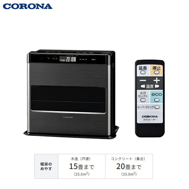 楽天市場】【返品OK!条件付】コロナ 7.2L 石油ファンヒーター 木造15畳 