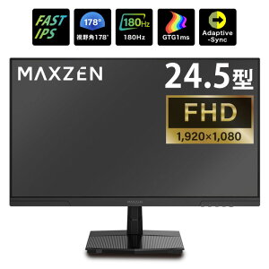 【返品OK!条件付】マクスゼン PCモニター 24.5型 FHD ゲーミングモニター 液晶 FAST IPSパネル 非光沢 MGM25IC03 Adaptive-Sync対応 FullHD 24.5インチ 液晶ディスプレイ パソコンモニター ノングレア フリッ