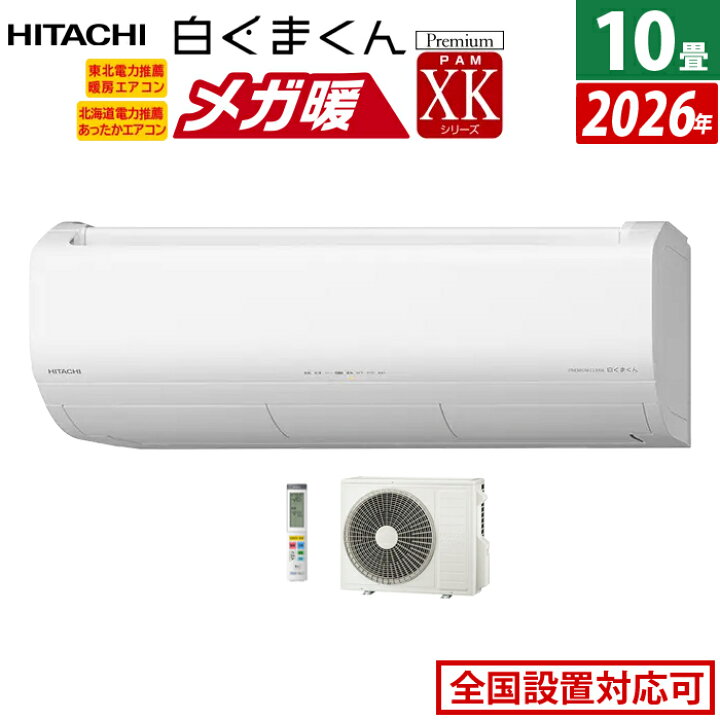 楽天市場】【返品OK!条件付】エアコン 10畳用 日立 2.8kW 200V 寒冷地 