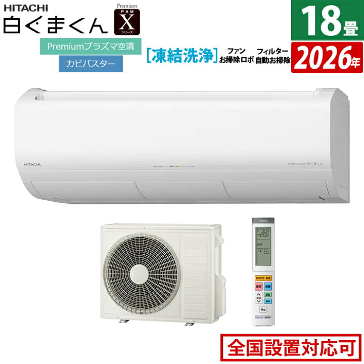 楽天市場】【返品OK!条件付】エアコン 18畳用 日立 5.6kW 白くまくん 