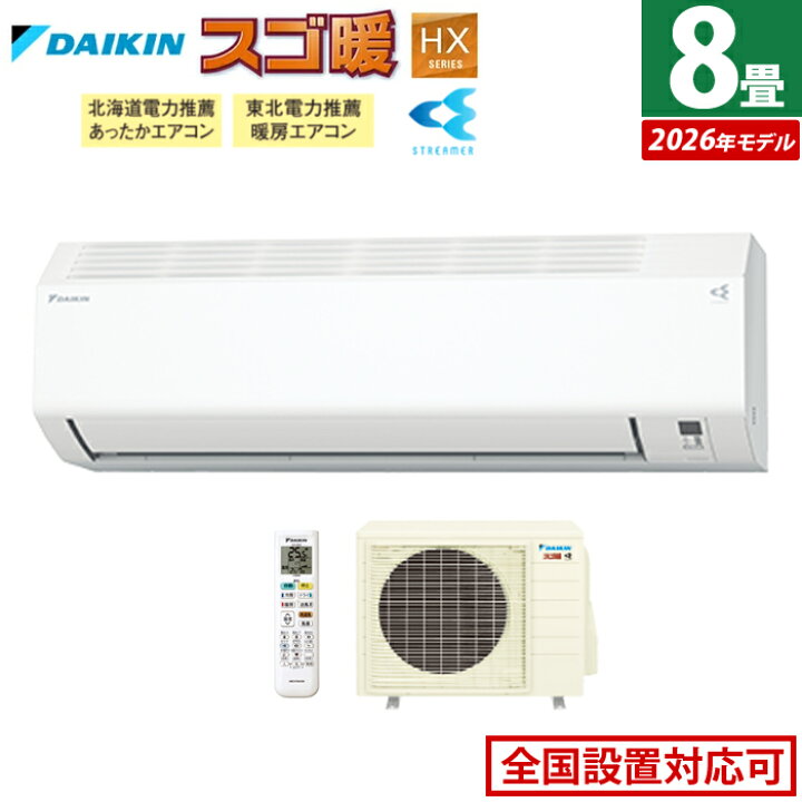 楽天市場】【返品OK!条件付】エアコン 8畳用 ダイキン 2.5kW 寒冷地 