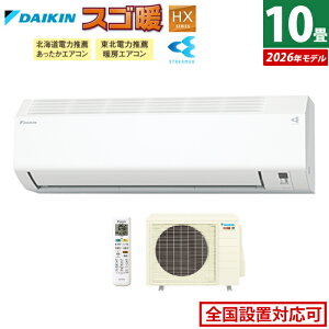 【返品OK!条件付】エアコン 10畳用 ダイキン 2.8kW 200V 寒冷地仕様 スゴ暖 HXシリーズ 2026年モデル S286ATHP-W-SET ホワイト F286ATHP-W + R286AHP 10畳エアコン クーラー 冷房 暖房 ダイキンエアコン 寒冷地