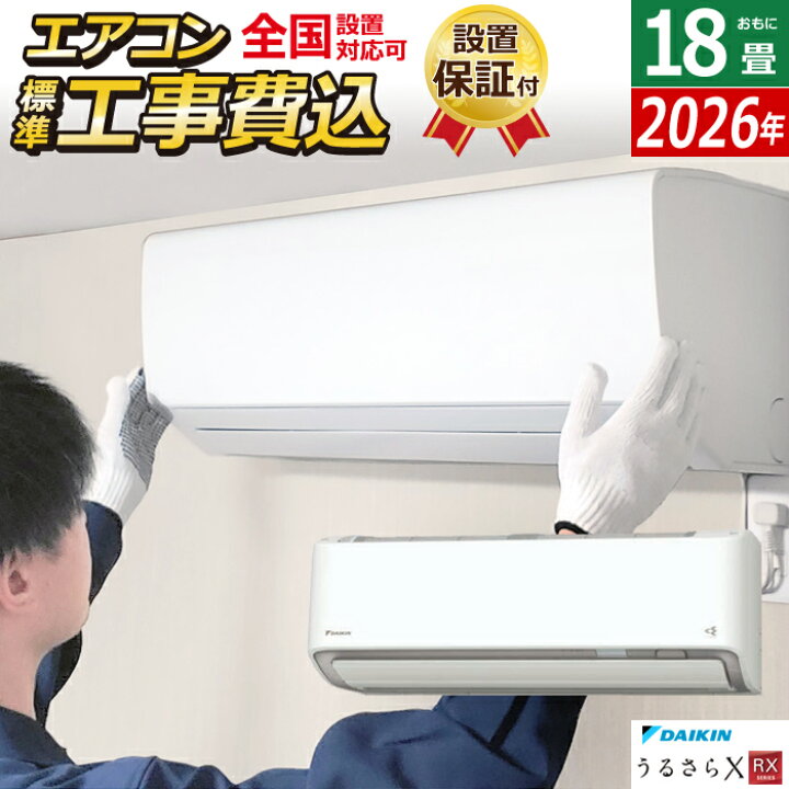 楽天市場】【返品OK!条件付】エアコン 18畳用 工事費込み ダイキン 5.6 