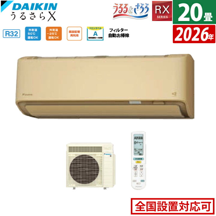 楽天市場】【返品OK!条件付】エアコン 20畳用 ダイキン 6.3kW 200V RX 