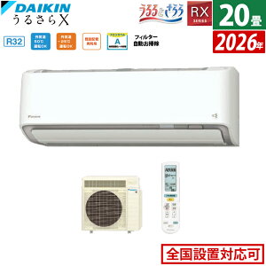 【返品OK!条件付】エアコン 20畳用 ダイキン 6.3kW 200V RXシリーズ うるるとさらら うるさらX 2026年モデル S636ATRV-W-SET ホワイト 室外電源モデル 20畳用エアコン クーラー 無給水加湿 AI快適自動 フ