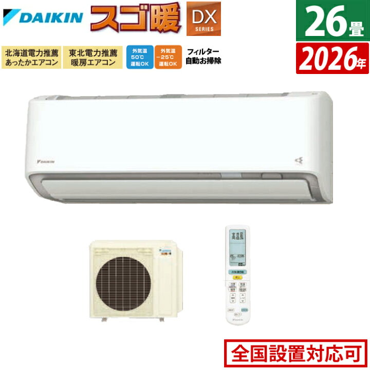 楽天市場】【返品OK!条件付】エアコン 26畳用 ダイキン 8.0kW 200V 