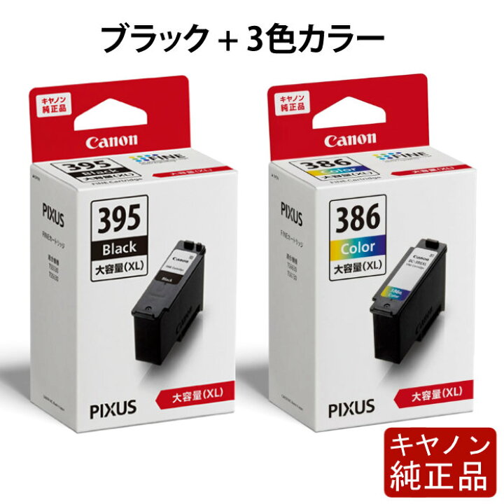 楽天市場】【返品OK!条件付】【セット】キヤノン 純正インク 
