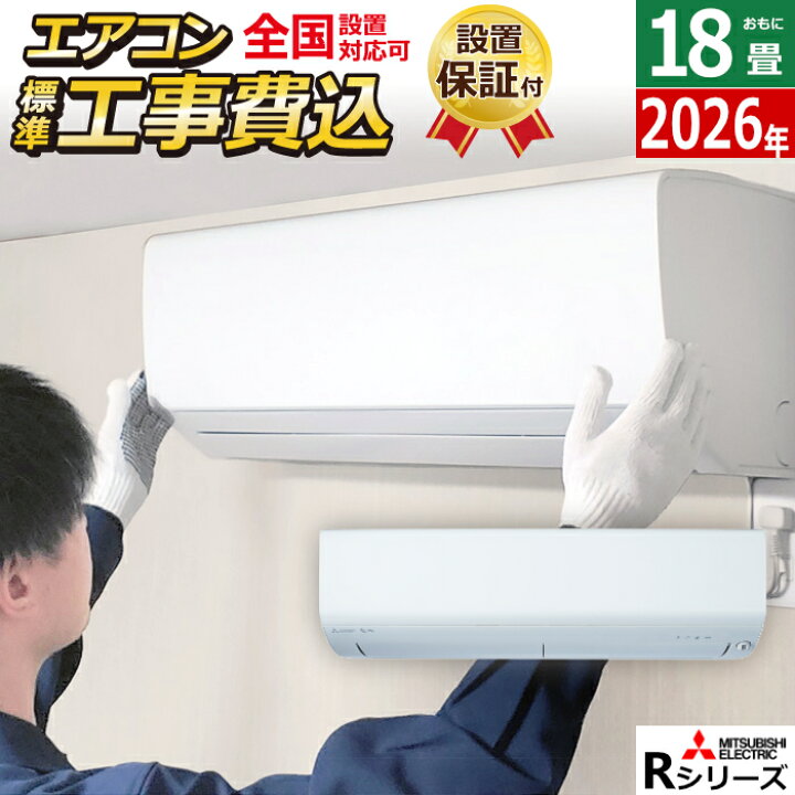 楽天市場】【返品OK!条件付】エアコン 18畳用 工事費込み 三菱電機 5.6 