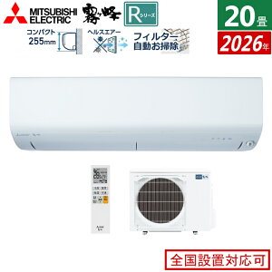 �y�ԕiOK!�����t�z�G�A�R�� 20���p �O�H�d�@ 6.3kW 200V ������ R�V���[�Y 2026�N���f�� MSZ-R6326S-W-SET �s���A�z���C�g MSZ-R6326S-W + MUZ-R6326S 20��G�A�R�� �N�[���[ �t�B���^�[ �������|�� ����LAN���� 