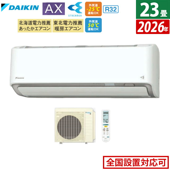楽天市場】【返品OK!条件付】エアコン 23畳用 ダイキン 7.1kW 200V AX 