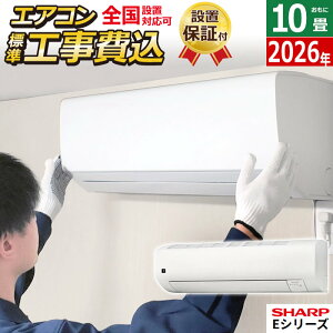 �y�ԕiOK!�����t�z�G�A�R�� 10���p �H����� �V���[�v 2.8kW E�V���[�Y 2026�N���f�� AY-U28E-W-SET �z���C�g�nAY-U28E-W-ko1 10���p�G�A�R�� �ݒu �v���Y�}�N���X�^�[25000 �N�[���[ �G�R�����^�]�yKK9N0D