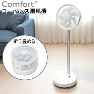 �y�ԕiOK!�����t�z�N�}�U�L�G�C�� ��@ �R�[�h���X ���r���O�t�@�� Comfort+ 7���H �u���V���XDC���[�^�[ CF-20W �z���C�g �܂��ݎ��[�\ �[�d�� ��������5�i�K ��U�� �����d���I�t BLDC���[