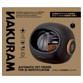 【返品OK!条件付】マルカン ナクラム ペット用 ID識別オートフィーダ− NAKURAM CT-711 犬猫用品 ペット 自動給餌器 録音機能 USB給電 電池対応【KK9N0D18P】