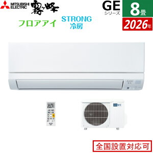 �y�ԕiOK!�����t�z�G�A�R�� 8���p �O�H�d�@ 2.5kW ������ GE�V���[�Y 2026�N���f�� MSZ-GE2526-W-SET �s���A�z���C�g 8���p�G�A�R�� �N�[���[ �t���A�A�C �n�C�u���b�h�^�] STRONG��[ �����݂܂��� ��