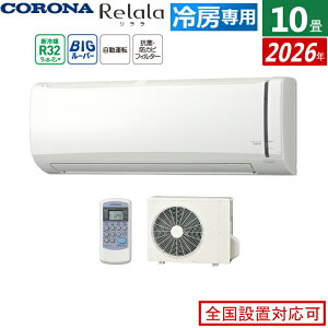 �y�ԕiOK!�����t�z�G�A�R�� 10���p �R���i 2.8kW Relala ������ ��[��p�V���[�Y 2026�N���f�� RC-V2826R-W-SET �z���C�g 10���p�G�A�R�� �N�[���[ �n�C�p���[�^�C�v ���r���O ��ԑ����̂����� �Ă���