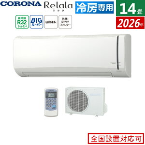 �y�ԕiOK!�����t�z�G�A�R�� 14���p �R���i 4.0kW Relala ������ ��[��p�V���[�Y 2026�N���f�� RC-V4026R-W-SET �z���C�g 14���p�G�A�R�� �N�[���[ �n�C�p���[�^�C�v ���r���O ��ԑ����̂����� �Ă���