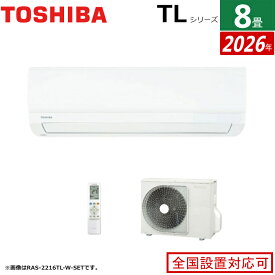 【即納】【先着200円OFFクーポン！6月11日1:59まで】【返品OK!条件付】エアコン 8畳用 東芝 2.5kW TLシリーズ 2026年モデル RAS-2516TL-W-SET ホワイト 8畳用エアコン クーラー【KK9N0D18P】