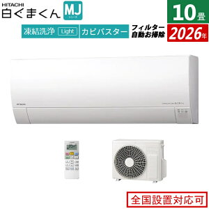 �y�ԕiOK!�����t�z�G�A�R�� 10���p ���� 2.8kW �����܂��� MJ�V���[�Y 2026�N���f�� RAS-MJ2826S-W-SET �X�^�[�z���C�g 10���p�G�A�R�� �N�[���[ ������� �J�r�o�X�^�[ �X�e�����X�E�N���[�� �t�B���^