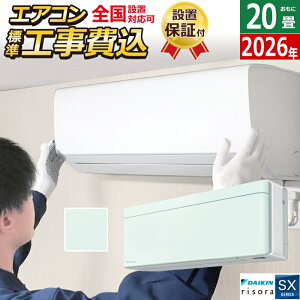 �y�ԕiOK!�����t�z�G�A�R�� 20���p �H����� 6.3kW 200V �_�C�L�� ���\�� SX�V���[�Y 2026�N���f�� S636ATSV-G-SET �~���g�O���[�� ���O�d�����f�� S636ATSV-G-ko3 20���p�G�A�R�� �ݒu �N�[���[ risora�yKK9N