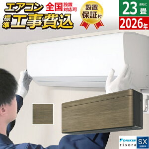 �y�ԕiOK!�����t�z�G�A�R�� 23���p �H����� 7.1kW 200V �_�C�L�� ���\�� SX�V���[�Y 2026�N���f�� S716ATSV-T-SET �m���f�B�b�N�u���E�� ���O�d�����f�� S716ATSV-T-ko3 23���p�G�A�R�� �ݒu �N�[���[ riso
