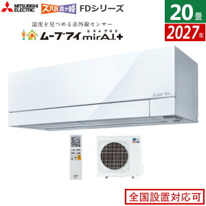 �y�ԕiOK!�����t�z�G�A�R�� 20���p �O�H�d�@ 6.3kW 200V �Y�o�g ������ FD�V���[�Y 2027�N���f�� MSZ-FD63F1S-W-SET �s���A�z���C�g 20���p�G�A�R�� �N�[���[ �t�B���^�[�������|�� ����n �ȃG�l ���[�u
