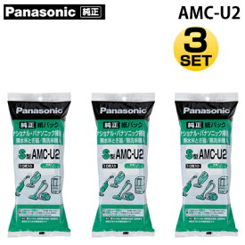 【返品OK!条件付】【3個セット】パナソニック 交換用 紙パック AMC-U2 3個セット (10枚入x 3) クリーナー純正パックフィルター 紙パック (S型) AMC-U2-3SET 【KK9N0D18P】【60サイズ】