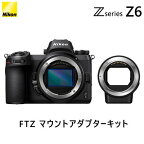 【返品OK!条件付】ニコン フルサイズミラーレスカメラ Z6 FTZ マウントアダプターキット Z6-FTZKIT【KK9N0D18P】【100サイズ】