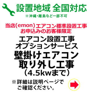 壁掛けエアコン取り外し工事(4.5kwまで)