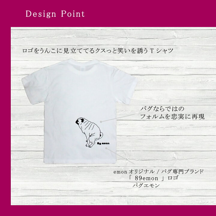 楽天市場 Emon パグ Tシャツ うんこ中パグ 専門店 服 グッズ 雑貨 犬 イヌ うんこ ウンコ イラスト ネタ パググッズ かわいい おしゃれ 柄 好き 人気 おもしろい 笑い プレゼント ペット 生地 タフ 重ね着 春 夏