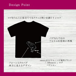 楽天市場 Emon パグ Tシャツ うんこ中パグ 専門店 服 グッズ 雑貨 犬 イヌ うんこ ウンコ うんち イラスト ネタ ペット パググッズ かわいい おしゃれ 柄 好き 人気 おもしろい 笑い プレゼント ペット 引っかき 強い 生地