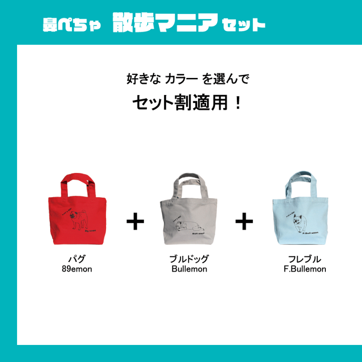 楽天市場 セット割 100円off 数量限定 Emon 散歩マニアセット Let S Go シリーズ パグ ブルドッグ フレンチブルドッグ フレブル バッグ グッズ 雑貨 犬屋 専門店 お散歩 好き 犬 ドッグ ペット 用品 柄 犬友 家族 お揃い プレゼント 楽天市場 セット割 100円off 数量限定 Emon 散歩マニアセット Let S Go シリーズ パグ ブルドッグ フレンチブルドッグ フレブル バッグ グッズ 雑貨 犬屋 専門店 お散歩 好き 犬 ドッグ ペット 用品 柄 犬友 家族 お揃い プレゼント