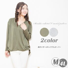 【メール便送料無料】カットソー レディース トップス 大きいサイズ有 肩ギャザー Vネック プルオーバー レディースファッション 長袖