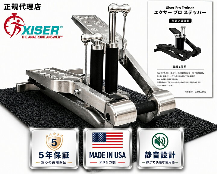 楽天市場】アメリカ製 Xiser エクサー プロ ステッパー Pro Trainer 5 