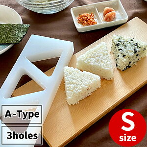 ONIGIRI GATA A-TYPE 3-holes S-size _ Rice ball mold _ Onigiri Mold Triangle _ OMUSUBI ONIGIRI maker _ Kitchen tools _ made in Japan _ ONIGIRI is Japanese soul food _ 3 holes _ small size _ Onigiri Shaper _ Bento _ Sushi Accessories _ ���ɂ��� _ AB8916