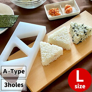 ONIGIRI GATA A-TYPE 3-holes L-size _ Rice ball mold _ Onigiri Mold Triangle _ OMUSUBI ONIGIRI maker _ Kitchen tools _ made in Japan _ ONIGIRI is Japanese soul food _ 3 holes _ large size _ Onigiri Shaper _ Bento _ Sushi Accessories _ ���ɂ��� _ AB8917
