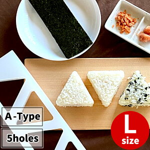 ONIGIRI GATA A-TYPE 5-holes L-size _ Rice ball mold _ Onigiri Mold Triangle _ OMUSUBI ONIGIRI maker _ Kitchen tools _ made in Japan _ ONIGIRI is Japanese soul food _ 5 holes _ large size _ Onigiri Shaper _ Bento _ Sushi Accessories _ ���ɂ��� _ AB8919