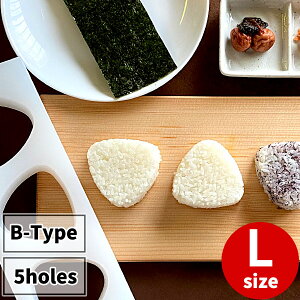 ONIGIRI GATA B-TYPE 5-holes L-size _ Rice ball mold _ Onigiri Mold Triangle _ OMUSUBI ONIGIRI maker _ Kitchen tools _ made in Japan _ ONIGIRI is Japanese soul food _ 5 holes _ large size _ Onigiri Shaper _ Bento _ Sushi Accessories _ ���ɂ��� _ AB8925