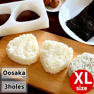 ONIGIRI GATA OOSAKA-TYPE 3-holes XL-size _ Rice ball mold _ Onigiri Mold Triangle _ OMUSUBI ONIGIRI maker _ Kitchen tools _ made in Japan _ ONIGIRI is Japanese soul food _ 3 holes _ extra large size _ Onigiri Shaper _ Bento _ Sushi Accessories _ OJ3OO