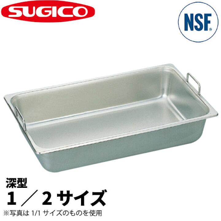 楽天市場】18-8ハンドル付ホテルパン 1/2サイズ SH-1506GH_325×265 