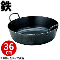 楽天市場】てんぷら鍋 36センチ 業務用の通販