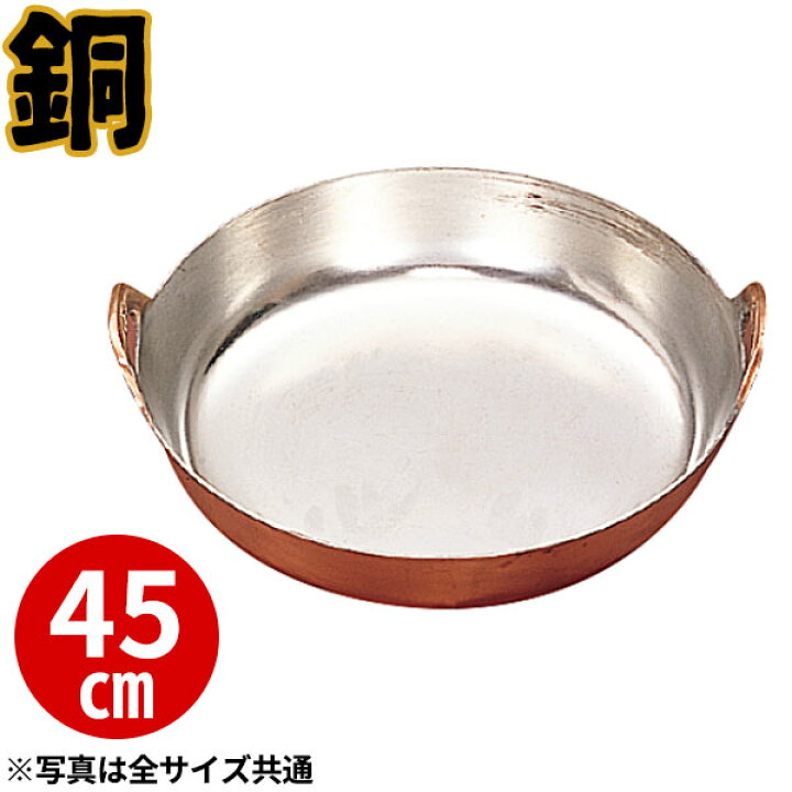 楽天市場】【受注生産品】天ぷら鍋 銅 揚鍋 45cm _ プロ愛用 業務用  