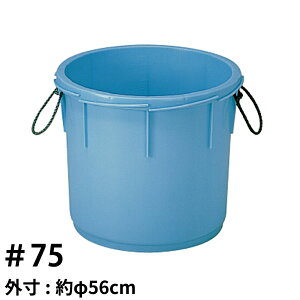 サンコータル #75 ポリエチレン_たる バケツ _AB0260